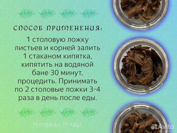 Травы лечебные