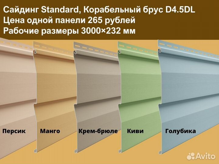 Сайдинг корабельный брус