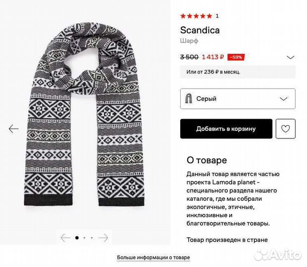 Шарф Scandica