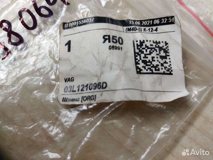 Шланг системы охлаждения Volkswagen Transporter