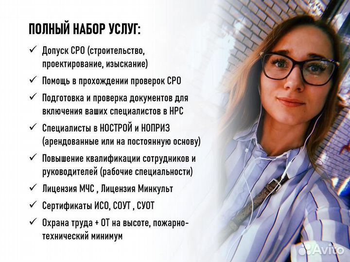 Допуск СРО, НОК, специалист нострой, ноприз, нрс