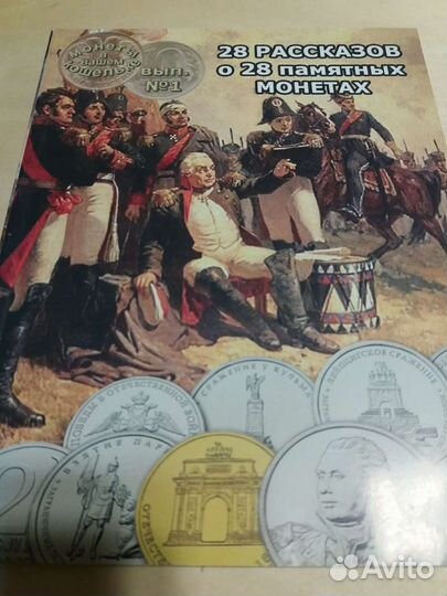 Набор десяток в альбоме