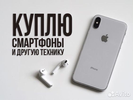 Скупка техники: Смартфоны, Ноутбуки. Apple