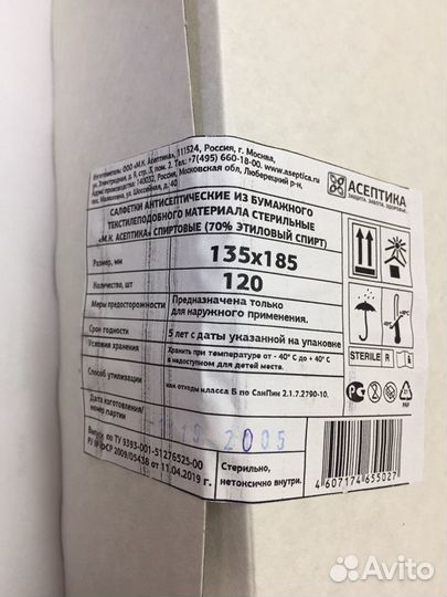 Салфетки антисептические спиртовые 120 шт/уп