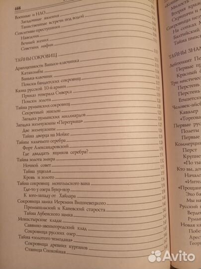 100 великих тайн России хх века