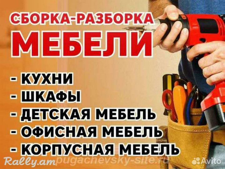 Сборка мебели