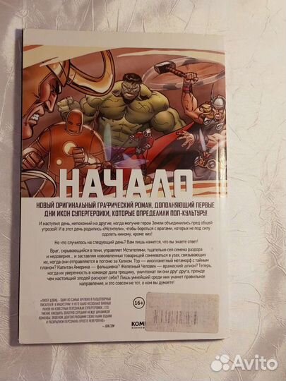 Комикс марвел «Мстители: начало»