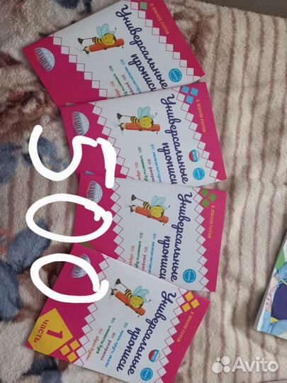 Универсальные прописи по математике, азбука