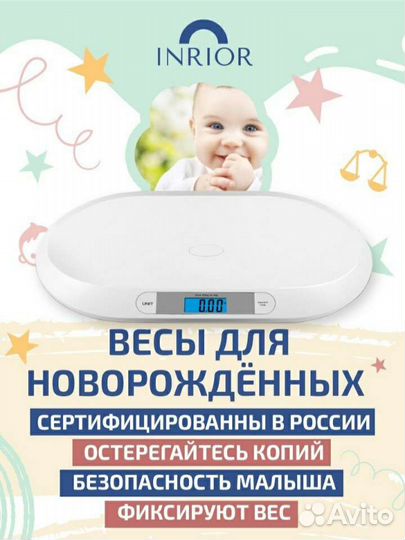 Весы детские inrior