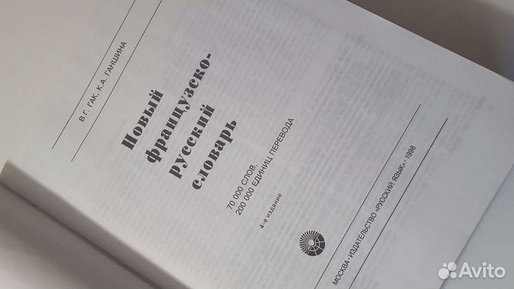 Французско-русский словарь