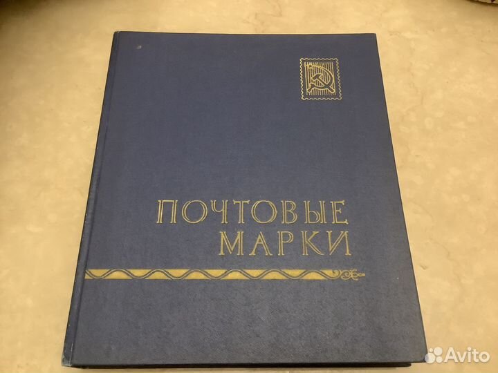 Альбом СССР с разными марками