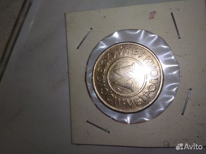 Жетон метрополитена