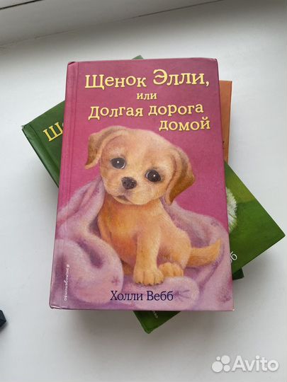 Книги Холли Вебб