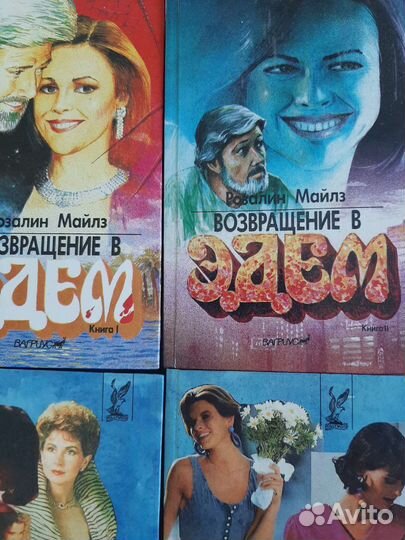 Книги. Возвращение в Эдем