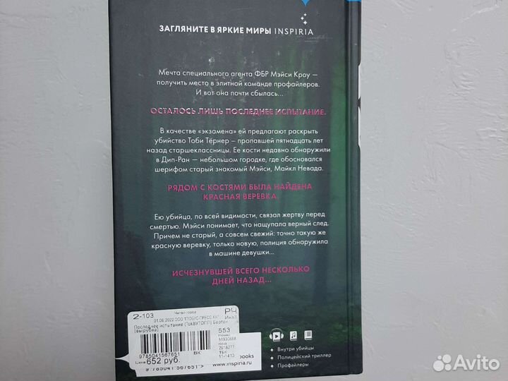 Последнее испытание