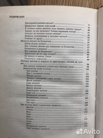 Книга 1989 о воспитании детей