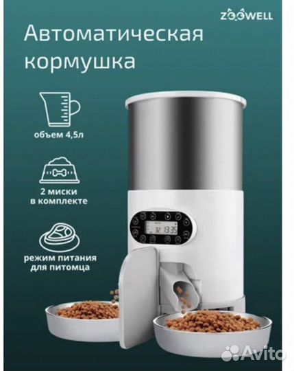 Автоматическая кормушка для кошек или собак