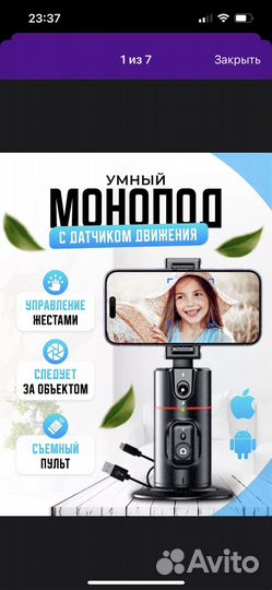 Штатив с датчиком движения для съемок