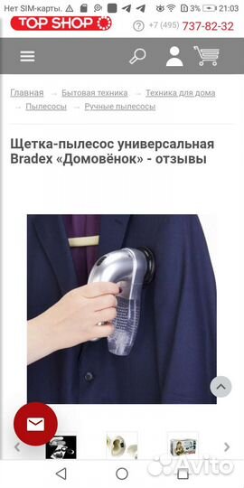 Пылесос Домашний Помошник