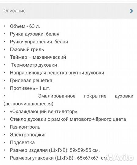 Духовой шкаф газовый