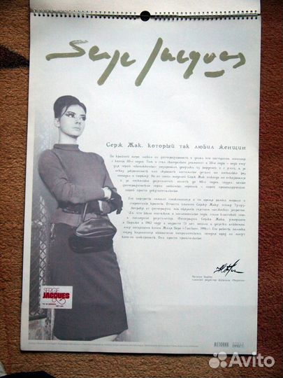 Календарь настенный перекидной Serge Jacques 2001