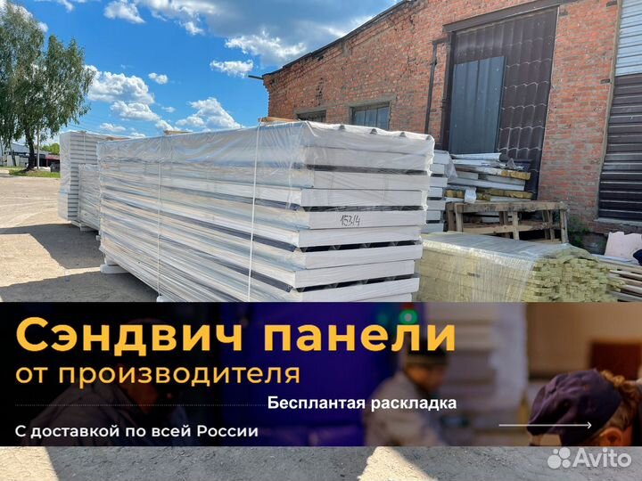 Сэндвич панели от 50 до 250 мм
