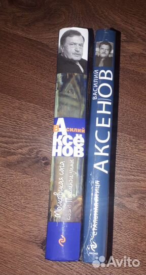 Московская сага и Стальная птица Василий Аксенов