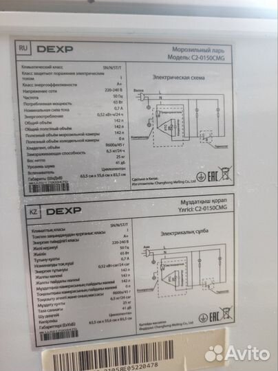 Морозильная камера