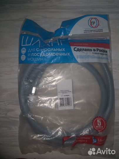 Шланг стиральной машины