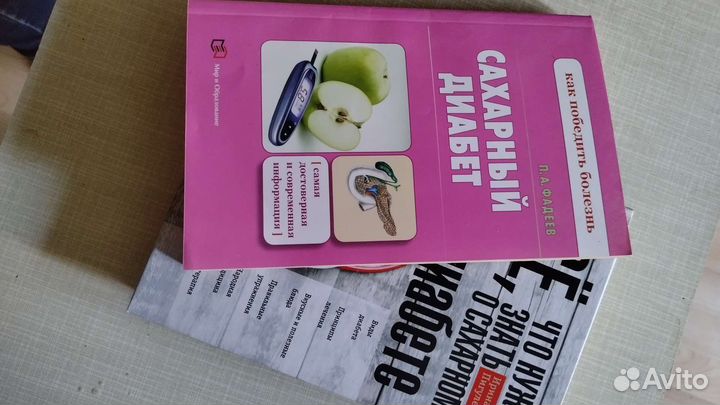 Книги про сахарный диабет