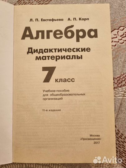 Алгебра. Дидактические материалы. 7 класс