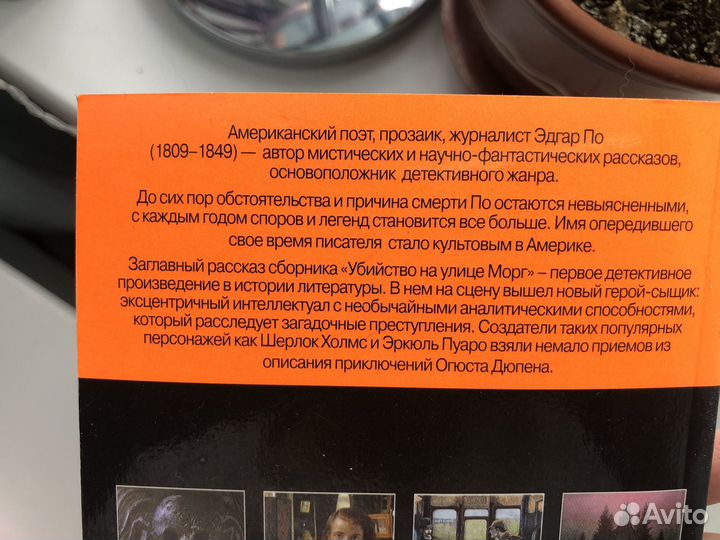 Эдгар Аллан По Убийство на улице Морг