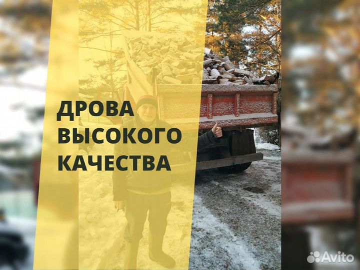 Дрова. Колотые