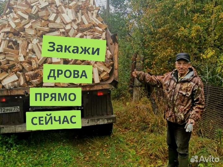 Дрова Качественные