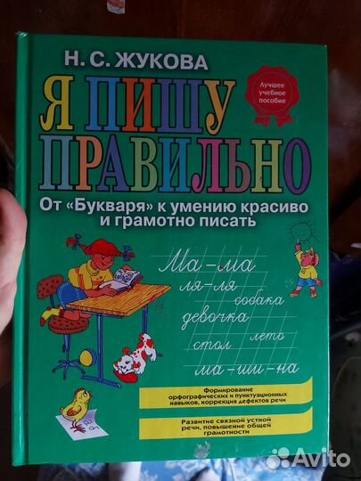Набор книг Н. Жуковой