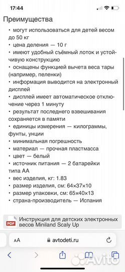 Детские электронные весы