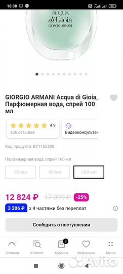 Духи женские Armani 100 мл оригинал
