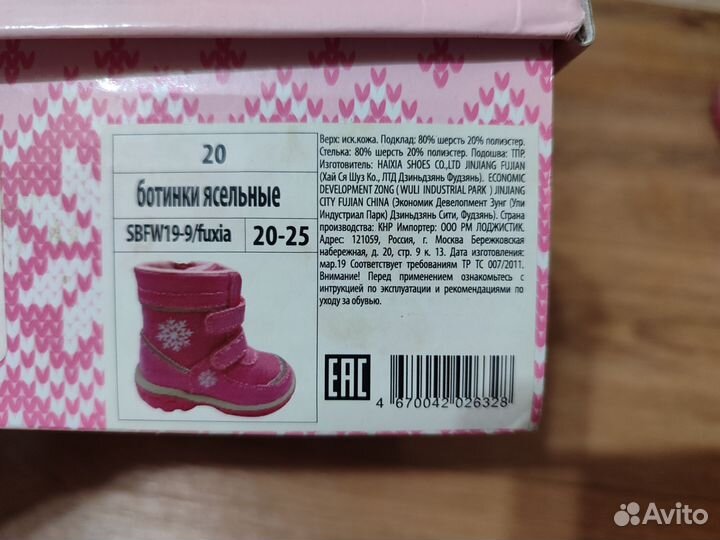 Ботинки зимние для девочки 20 размер