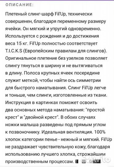 Слинг-шарф