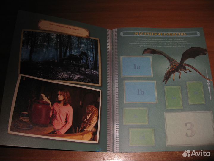 Наклейки Panini Гарри Поттер Магические Существа