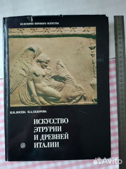 Книга по искусству Этрурии и древней Италии