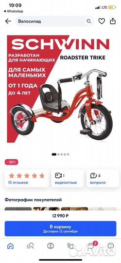 Велосипед детский Schwinn “roadster trike”