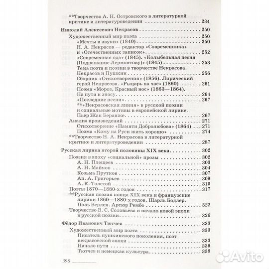 2 шт. Учебник. фгос. Литература. Углубленный уровень, зелёный, 2019 г. 10 класс, Часть 1. Архангельс