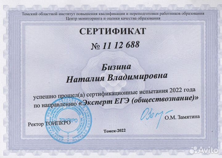 Репетитор по обществознанию и истории ЕГЭ, ОГЭ