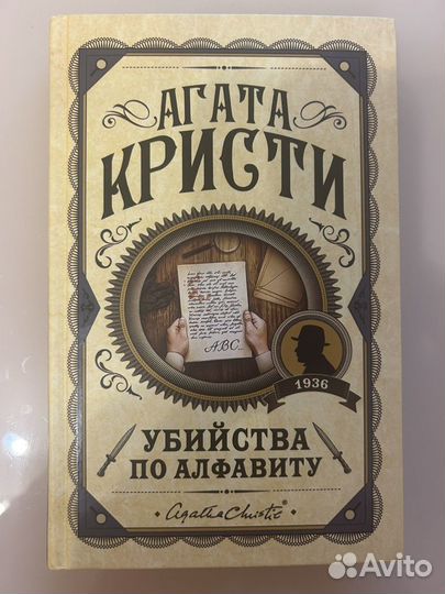 Агата Кристи, книги