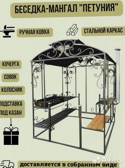 Мангал с крышей