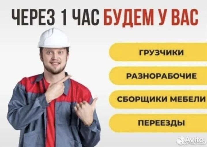 Грузчики переезды разнорабочие