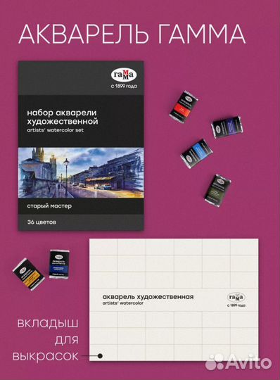 Акварельные краски гамма 36 цветов