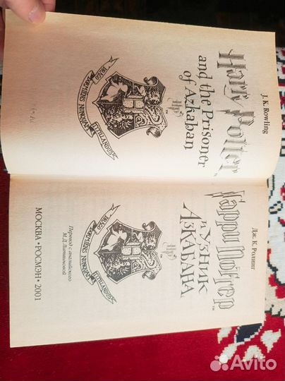 Гарри Поттер и узник азкабана росмэн