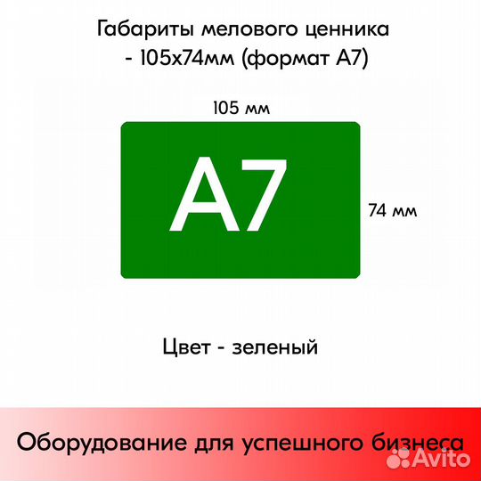 10 меловых ценников А7 зелёный + ценникодержатели
